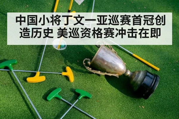 golf tournament trophy